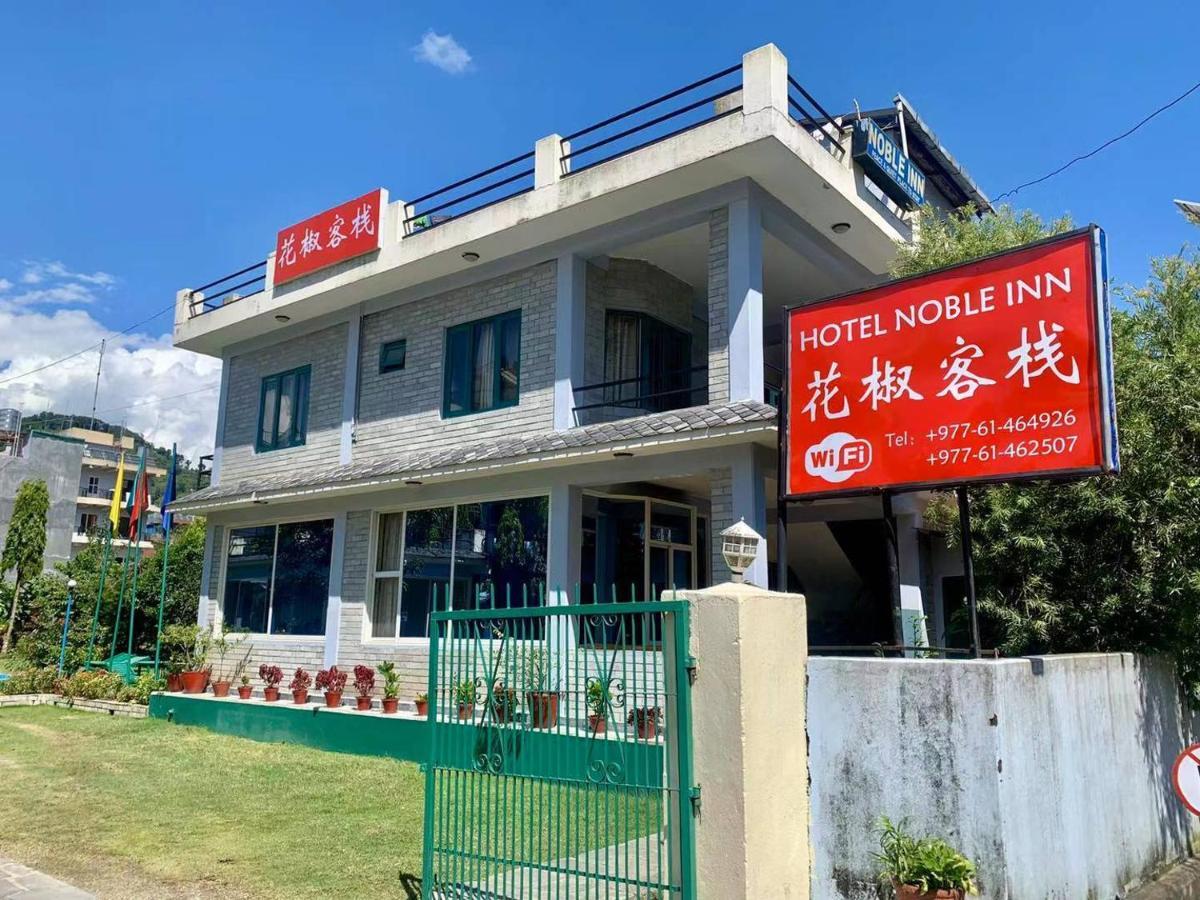 Hotel Noble Inn花椒客栈 Pokhara Exterior foto
